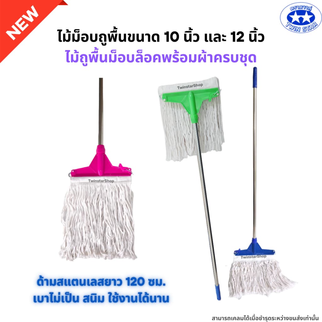 ไม้ถูพื้นม็อบล็อคขนาด 10นิ้ว และ 12นิ้ว พร้อมผ้าครบชุด (ไม้ม็อบถูพื้นด้ามเหล็ก ด้ามสแตนเลส ด้ามอลูมิเนียม) รูปที่ 4