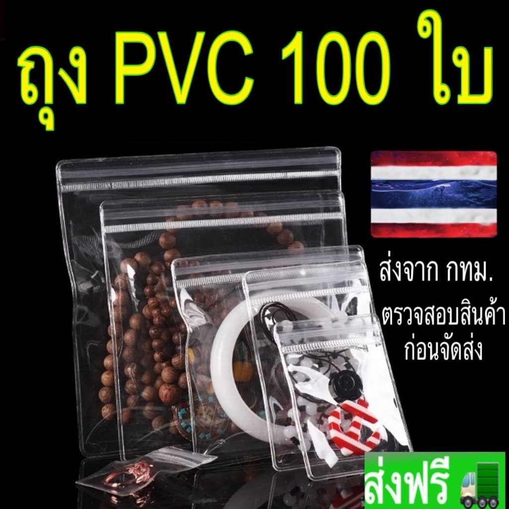 ถุงซิป PVC 100 ชิ้น ถุงพลาสติก ใส่เครื่องประดับ จัดเก็บเครื่องประดับของฝากบรรจุภัณฑ์ รูปที่ 3