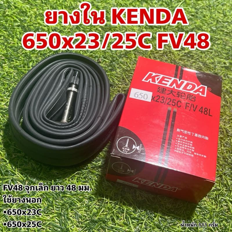 ยางใน KENDA 650x23/25C FV48 รูปที่ 1