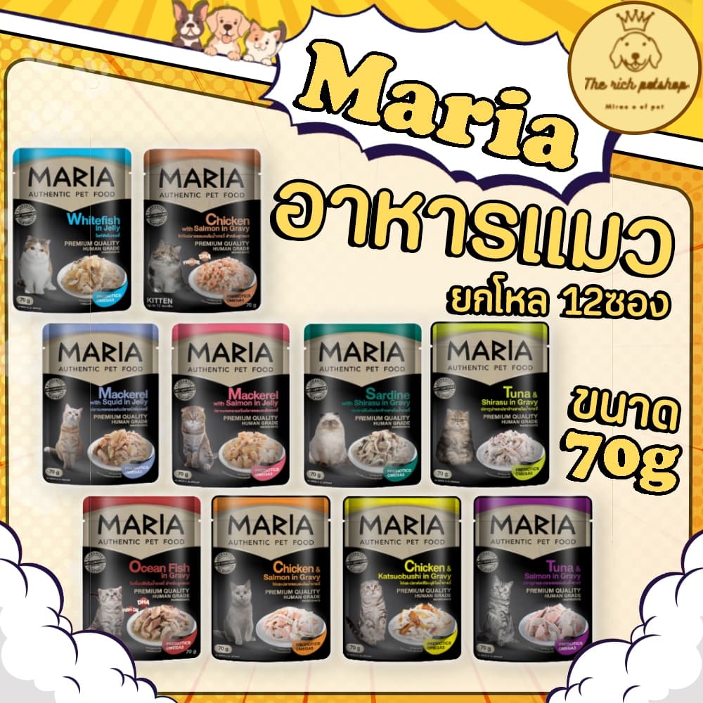 Maria อาหารแมวมาเรีย 70g มีพรีไบโอติก ไม่เค็ม รูปที่ 1