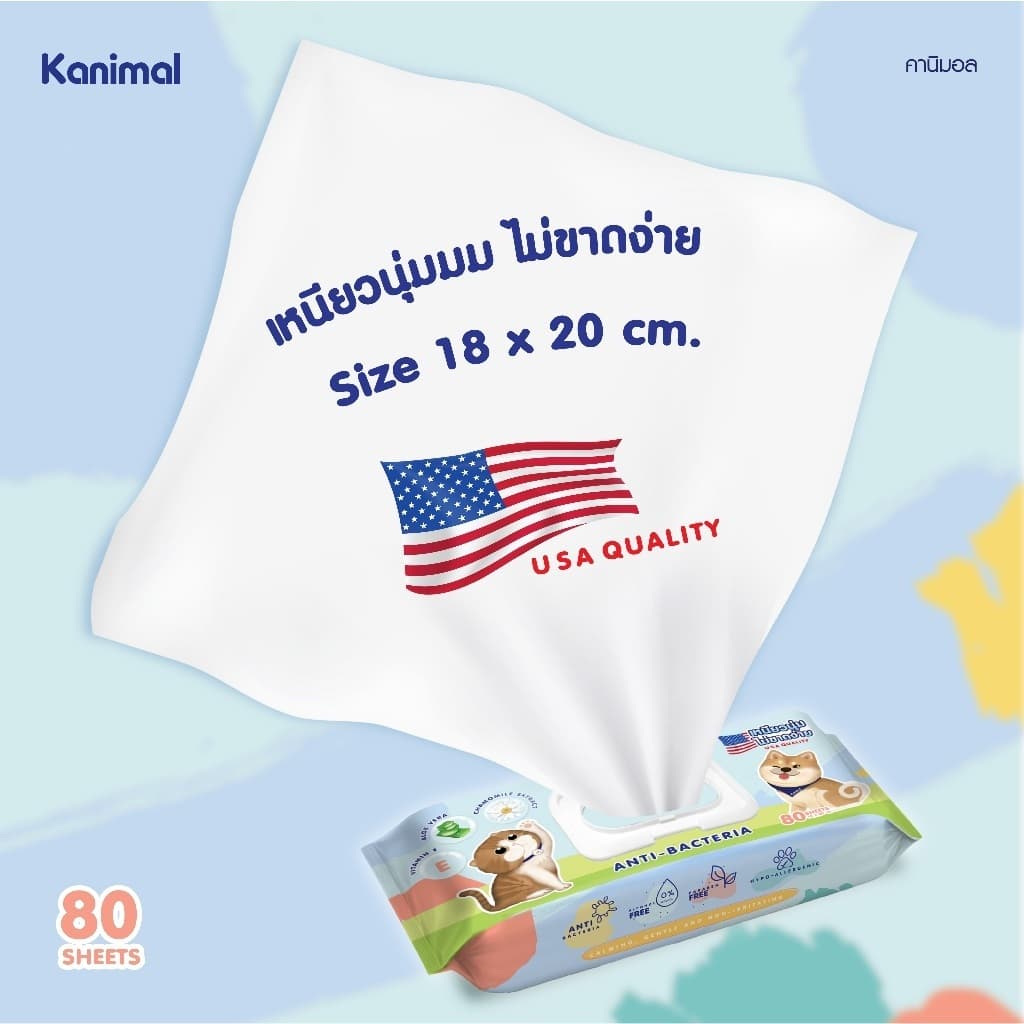 Kanimal Pet Wipes ผ้าเปียก ทิชชู่เปียก ทำความสะอาดสัตว์เลี้ยง อ่อนโยน ไม่ระคายเคือง จำนวน 80 แผ่น รูปที่ 3