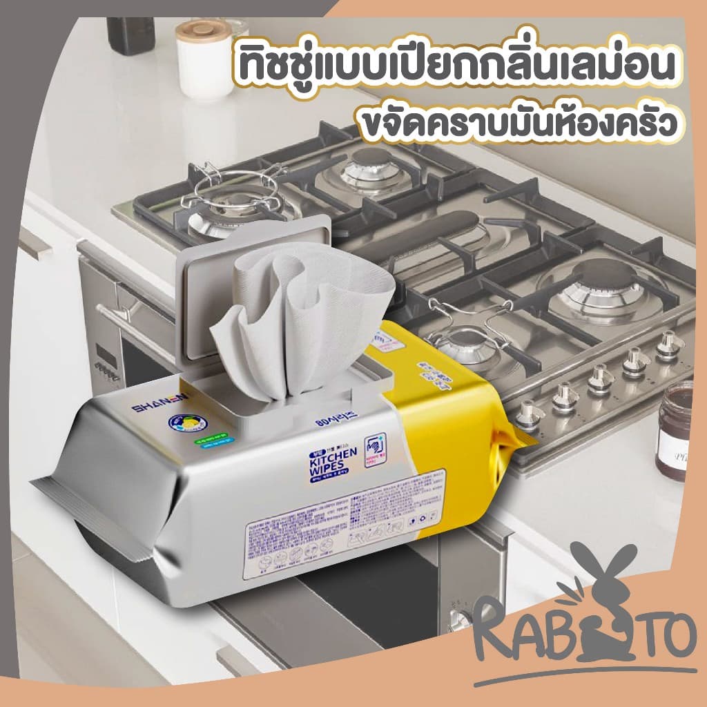 H43 ทิชชู่เปียกห้องครัว กระดาษเปียก ผ้าเปียก ผ้าเปียกเช็ดคราบน้ำมัน แบบใช้แล้วทิ้ง สะดวก magiclean AA รูปที่ 1
