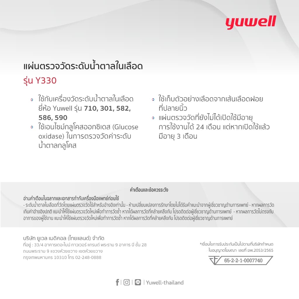 ลดพิเศษ Yuwell Y330 แถบตรวจวัดระดับน้ำตาลในเลือด รุ่น Y330 รูปที่ 7