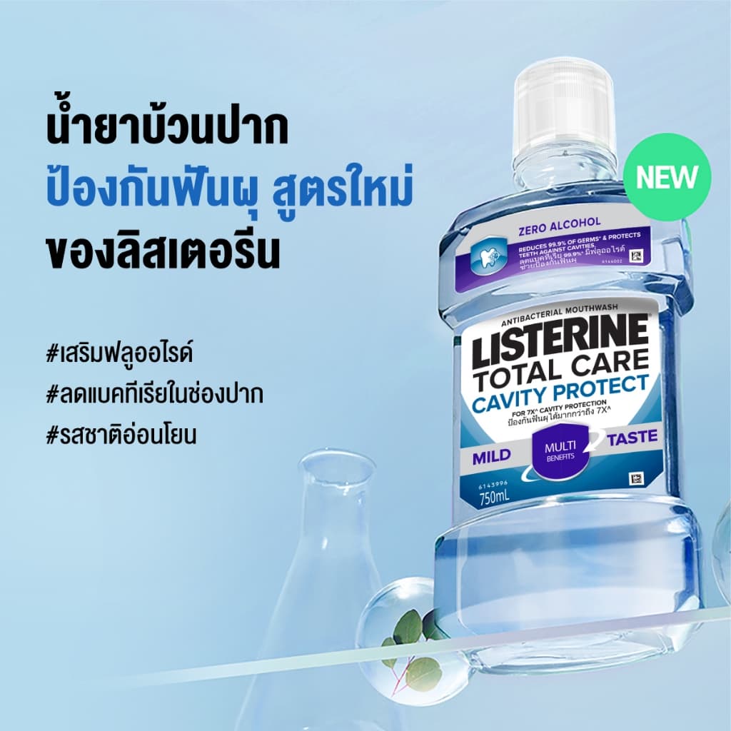 ลิสเตอรีน โทเทิลแคร์ แควิตี้ โพรเทค 750มล. Listerine Mouthwash Total Care Cavity Protect 750ml รูปที่ 5
