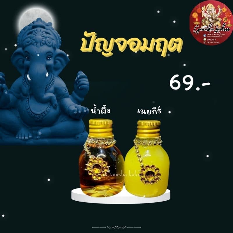 ชุดปัญจอมฤต ของถวายพระพิฆเนศ น้ำผึ้ง เนยกีร์ นม โยเกิร์ต น้ำคงคา ใช้ในพิธีบูชา รูปที่ 3