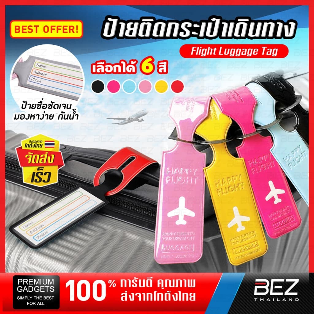 Tag กระเป๋าเดินทาง BEZ ป้ายติดกระเป๋าเดินทาง ป้ายชื่อ กันน้ำ ทนทาน สำหรับนักเดินทาง ป้องกันการสูญหาย รูปที่ 1