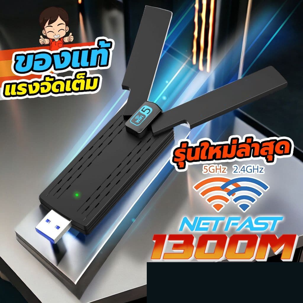 ✨<มีประกัน> ตัวรับสัญญาณไวไฟ USB WIFI 5.0G + 2.4GHz Speed 1800Mbps USB3.0