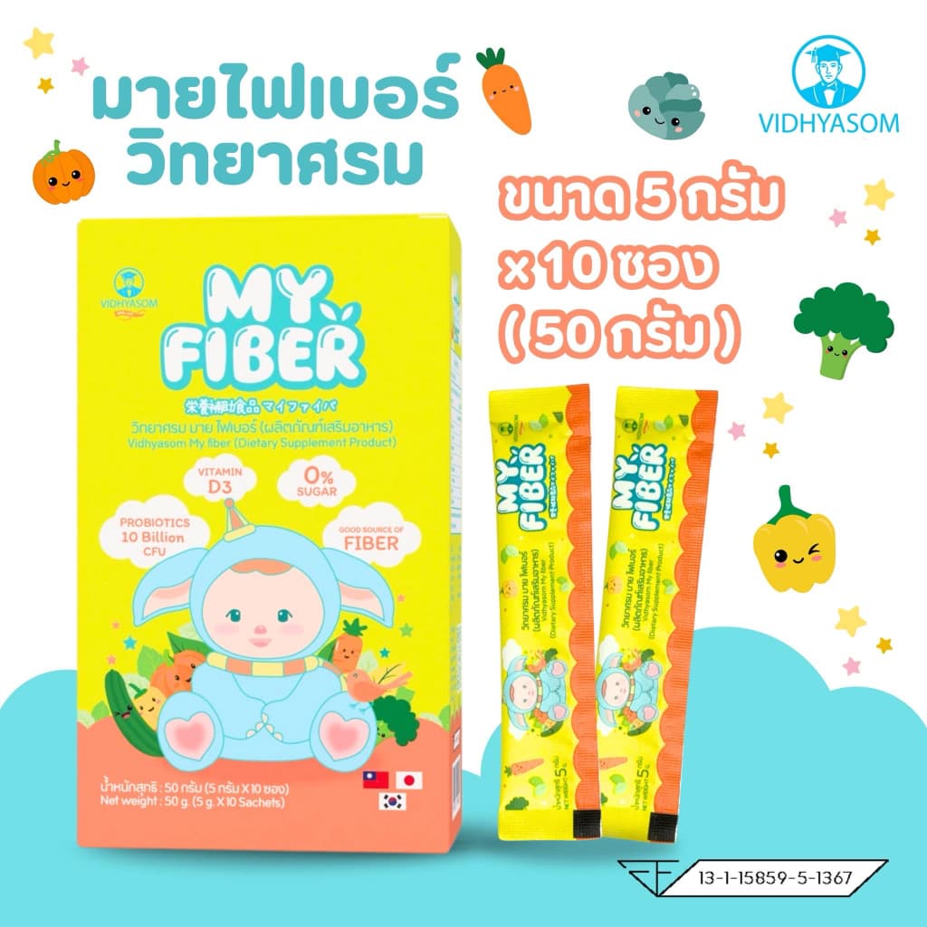 ไฟเบอร์เด็ก MY FIBER VIDHYASOM วิทยาศรม มาย ไฟเบอร์ สำหรับ 6 เดือนขึ้นไป รูปที่ 3