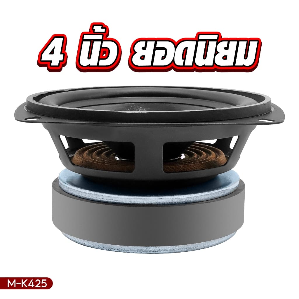 GTR ลำโพงเสียงกลาง4 นิ้วกลางใสคมชัด มิดเบสกระชับแน่นๆแม่เหล็กขนาด 80 มิล.ลำโพงติดรถยนต์ ลำโพงตู้ DIY รูปที่ 5