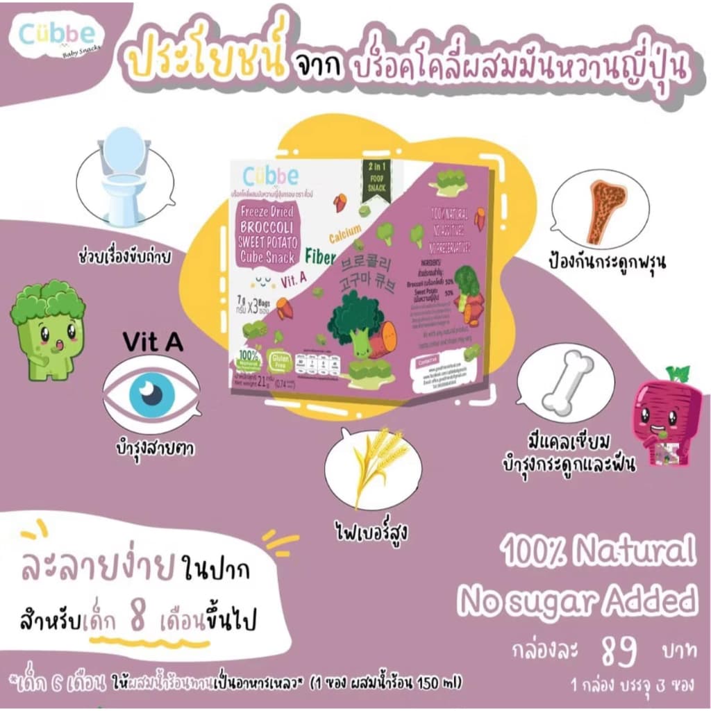 Cubbe ผลไม้อบแห้ง ฟรีซดราย สำหรับเด็ก ไม่มีนม ไข่ สารปรุงแต่ง วิตามินสูง มีฮาลาล รูปที่ 6