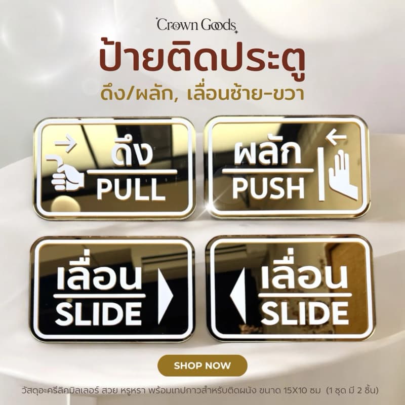 ป้ายติดประตู เลื่อน/ดึง/ผลัก วัสดุอะครีลิค ขนาด 15x10 ซม เลือกสี และรูปแบบในตัวเลือกค่ะ UV PRINT รูปที่ 2