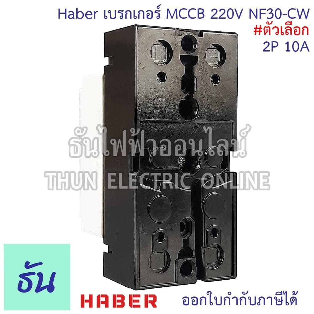 Haber CCS เบรกเกอร์ MCCB 2P 220-380V CM30-125CW CM30-63CW CM30-30CW 10A 15A 20A 30A 40A 50A 63A 80A 100A 125A รูปที่ 7