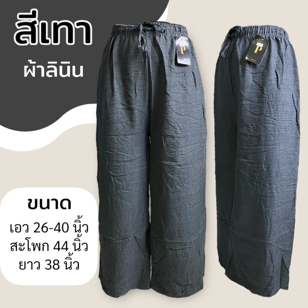 กางเกงขายาว ผ้าลินิน เอวยางยืด สีไม่ตก เอวยืดได้ถึง 40 นิ้ว มีเชือกที่เอว M07 รูปที่ 5