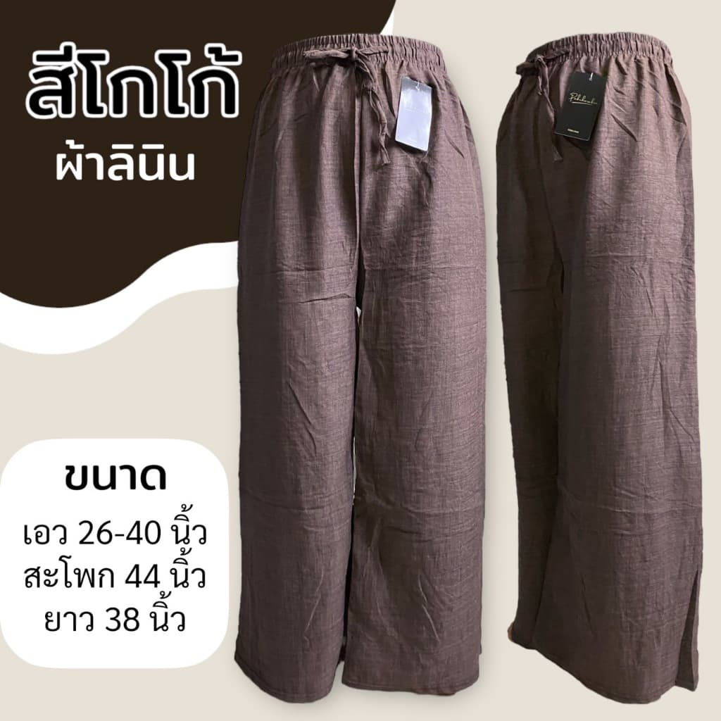 กางเกงขายาว ผ้าลินิน เอวยางยืด สีไม่ตก เอวยืดได้ถึง 40 นิ้ว มีเชือกที่เอว M07 รูปที่ 8