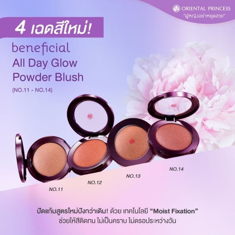 Oriental Princess Beneficial All Day Glow Powder Blush 3.5 g. บลัชออนโอเรียนทอล รูปที่ 5