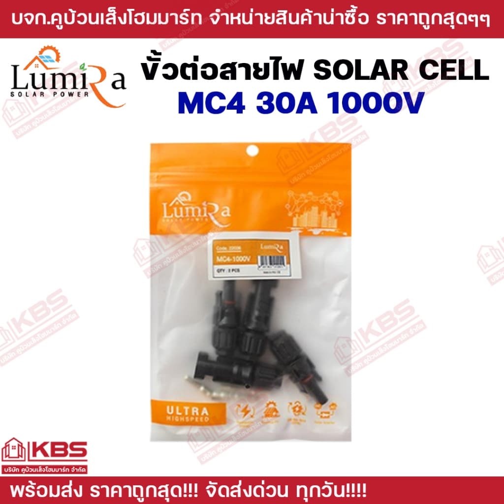 ขั้วต่อสายไฟโซล่าเซลล์ Solar Cell Cable Connector Lumira MC4 30A 1000V 2 คู่/แพ็ค ขั้วต่อสายไฟโซล่าร์เซลล์ รูปที่ 4
