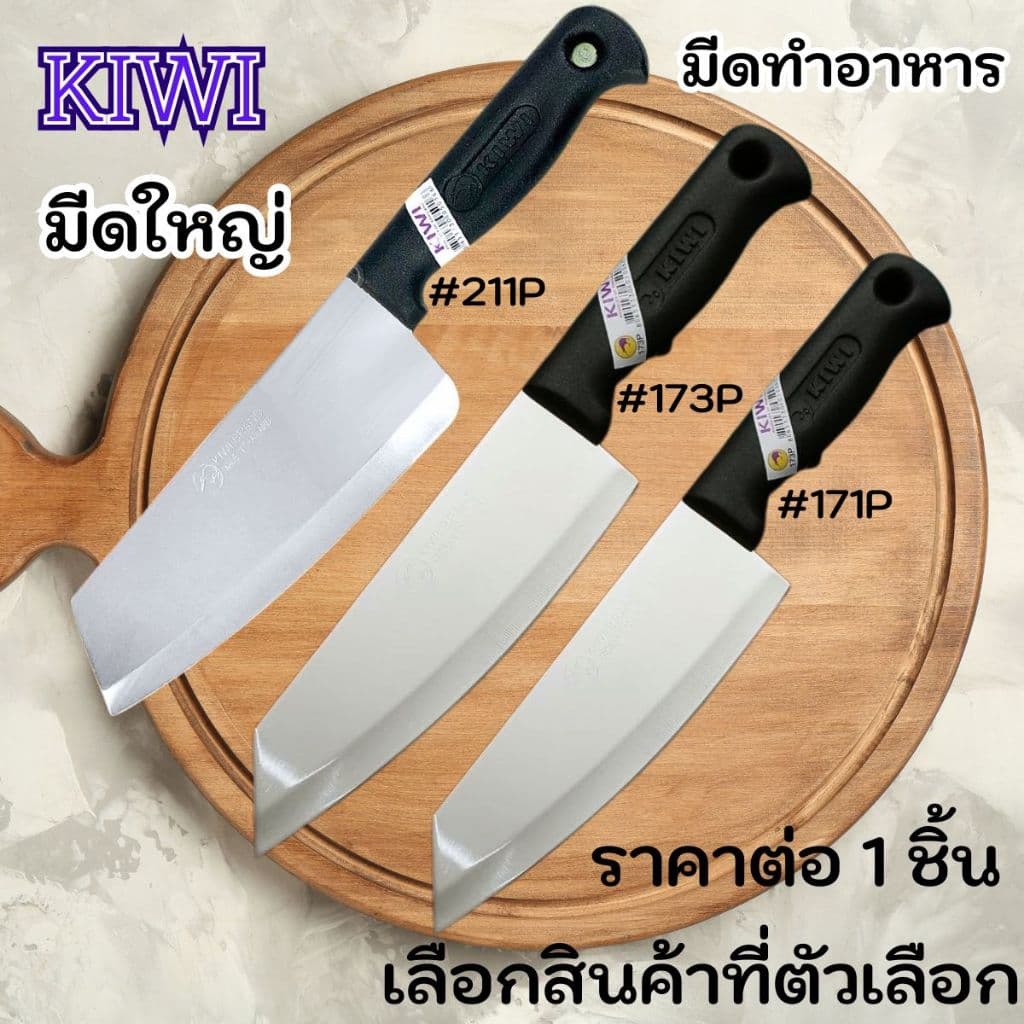 KIWI มีดใหญ่ มีด มีดปอก มีดปอกผลไม้ มีดปลายแหลม มีดทำครัว มีดทำอาหาร มีดคม กีวี่ คมมาก WN รูปที่ 1