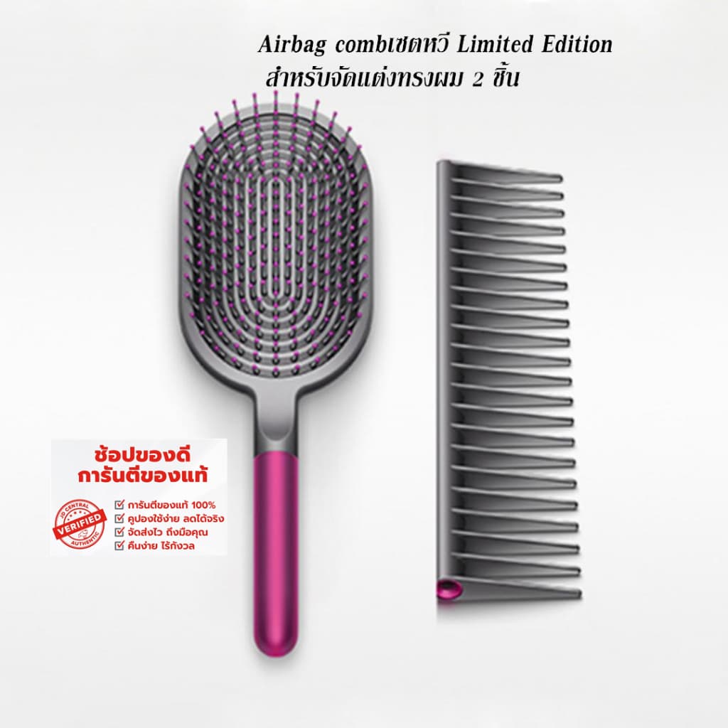 >ถูกที่สุด<Airbang comb เซตหวี Limited Edition สำหรับจัดแต่งทรงผม 2 ชิ้น รูปที่ 1