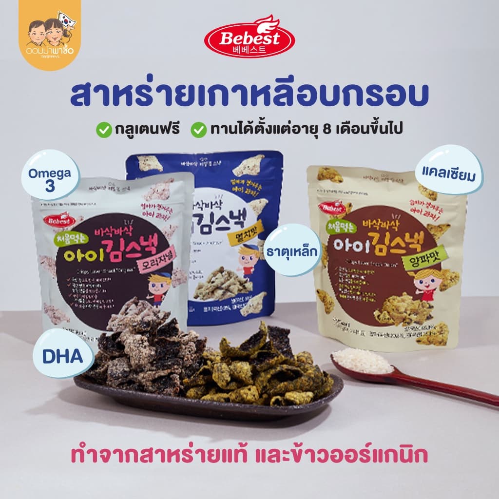 Bebest บีเบสท์ สาหร่ายเกาหลีอบกรอบ ไม่ใช้น้ำมัน ขนมทานเล่นสำหรับเด็ก ทำจากสาหร่ายแท้และข้าวออร์แกนิก รูปที่ 1