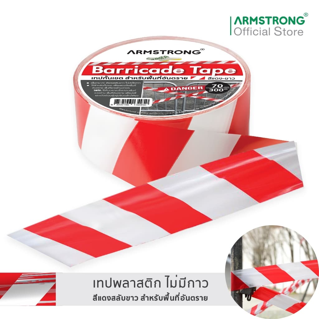 เทปกั้นเขต เทปพลาสติก Armstrong ใช้กั้นเขต กั้นพื้นที่ / Barricade Tape รูปที่ 2
