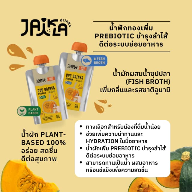 JAIKLA Dog Drinks รูปที่ 6