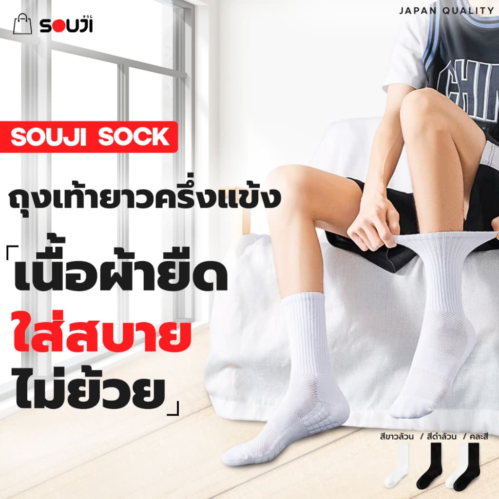 PACK 4 FREE 1ถุงเท้าข้อยาว SOUJI SOCK ถุงเท้าครึ่งแข้ง Triple Layers หนานุ่มx2 แพ็คสุดคุ้ม รูปที่ 3