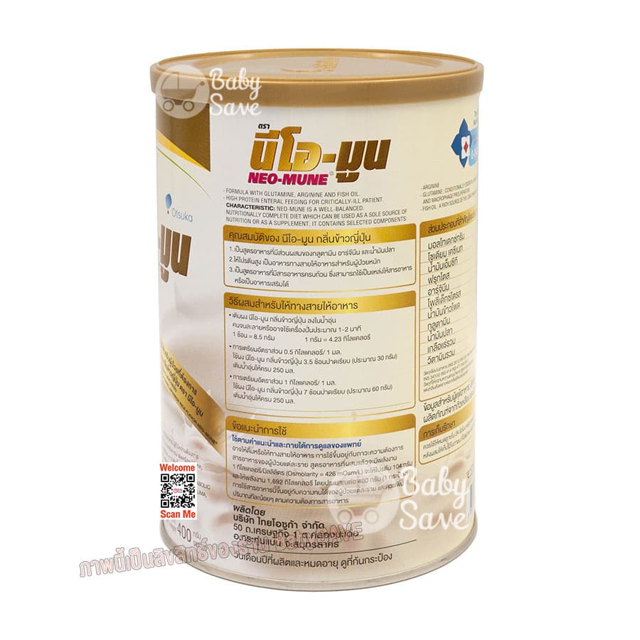 NEO-MUNE นีโอ-มูน อาหารสำหรับผู้ที่ต้องการโปรตีนและพลังงานสูง 400g. X1 กระป๋อง รูปที่ 5