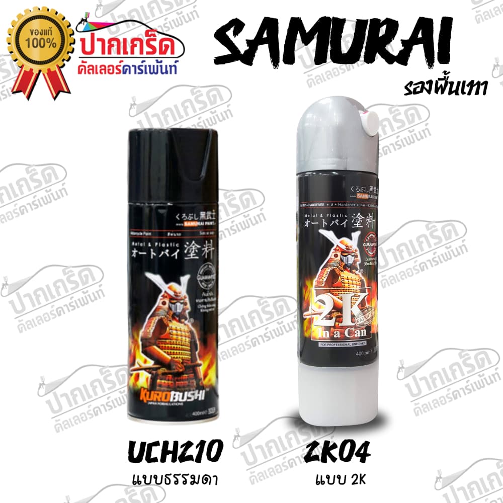 สีสเปรย์Samurai สีรองพื้นเทา มี2เกรดให้เลือก รูปที่ 1
