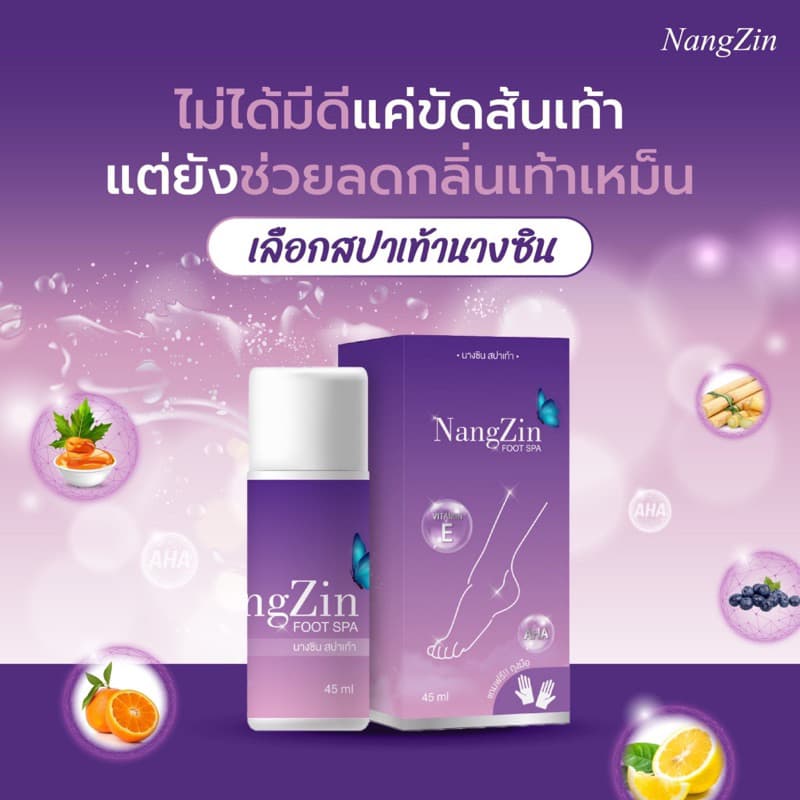 nangzin foot spa นางซินสปาเท้า ของแท้ ‼ ตัวดังTiktok สปาเท้านางซิน ส้นเท้าแตก เท้าเหม็น ของแท้ รูปที่ 5