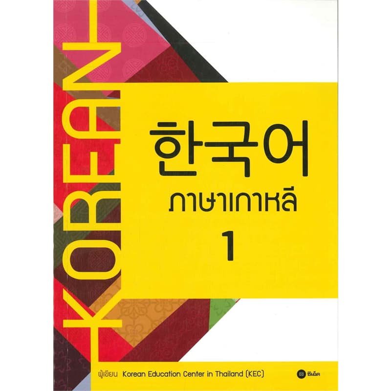 หนังสือ ภาษาเกาหลี 1-6 ผู้เขียน: Korean Education Center in ThailandKorea #BookLandShop รูปที่ 2