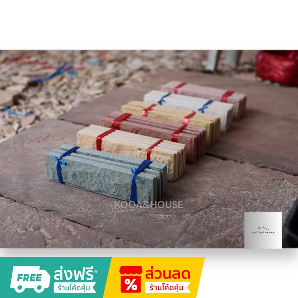 หินทรายธรรมชาติ ติดผนัง ปูเสาปูพื้น ขนาด 5x20 cm. รูปที่ 1