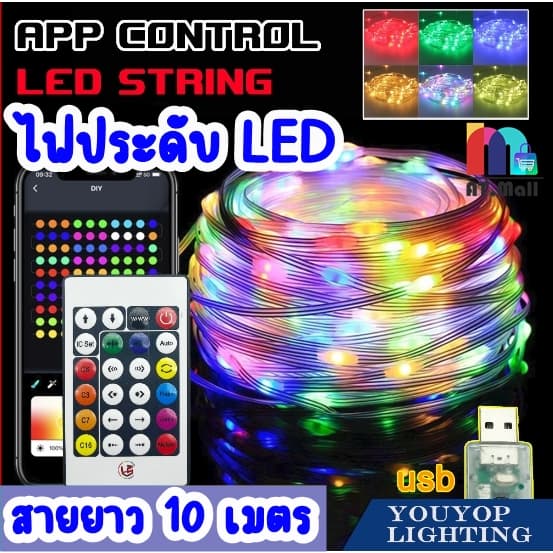 AT.MALL ไฟประดับ ตกแต่ง ไฟกระพริบ LED RGB ยาว 10 เมตร มีแอปพลิเคชั่น+รีโมทคอนโทรล ไว กระพริบตามเสียงเพลง แบบUSB. รูปที่ 1