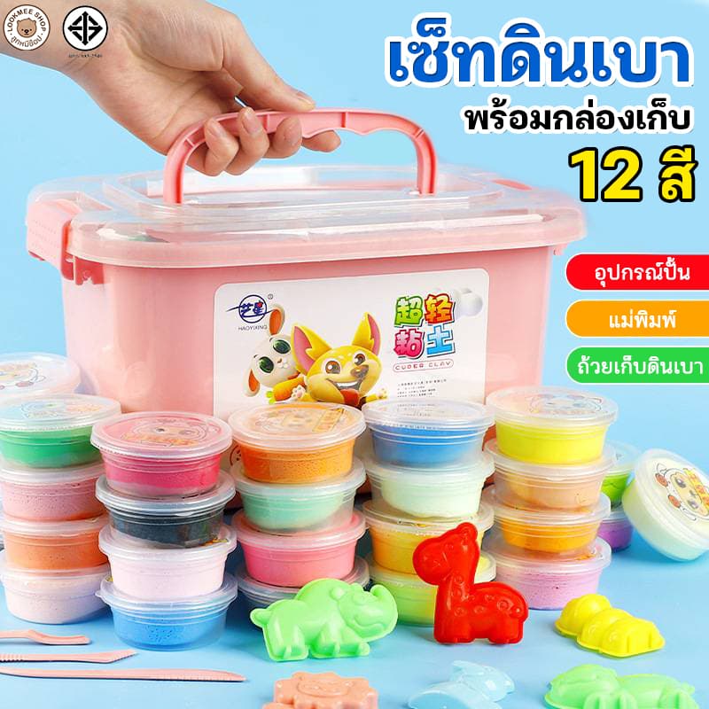 ดินเบาเกาหลี แป้งปั้น แป้งโดว พร้อมกล่องเก็บและอุปกรณ์ปั้น 1ชุด 12สี ปลอดภัยต่อเด็ก ไม่มีสารพิษ รูปที่ 1