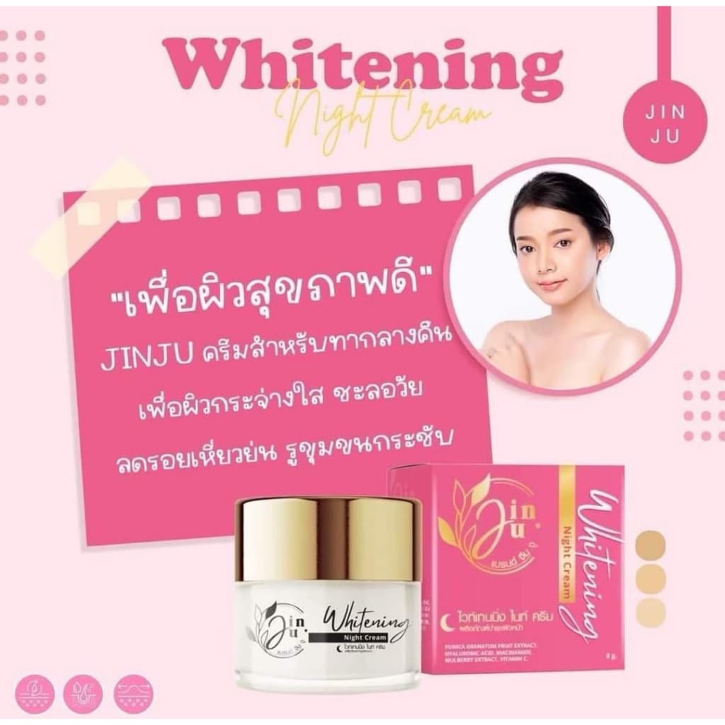 ครีมจินจู บำรุงผิวหน้า รูปที่ 4