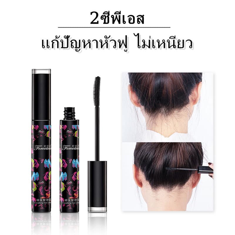 H-05มาสคาร่าเก็บไรผมมาสคาร่าจัดแต่งทรงผม เก็บลูกผม ปิดผมผมไม่ยุ่ง แก้ปัญหาหัวฟู เจลใส ไม่เหนียวเหนอะหนะติดทนนาน พกพาง่าย รูปที่ 3