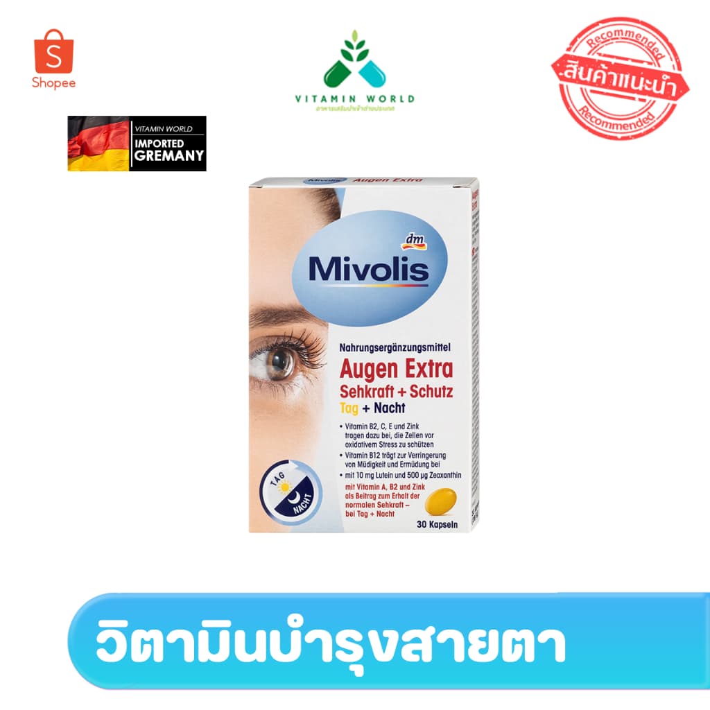 วิตามินบำรุงสายตา Mivolis Augen Extra...30 kapseln ... จากเยอรมัน มีลูทีน และ ซีแซนทิน รูปที่ 1