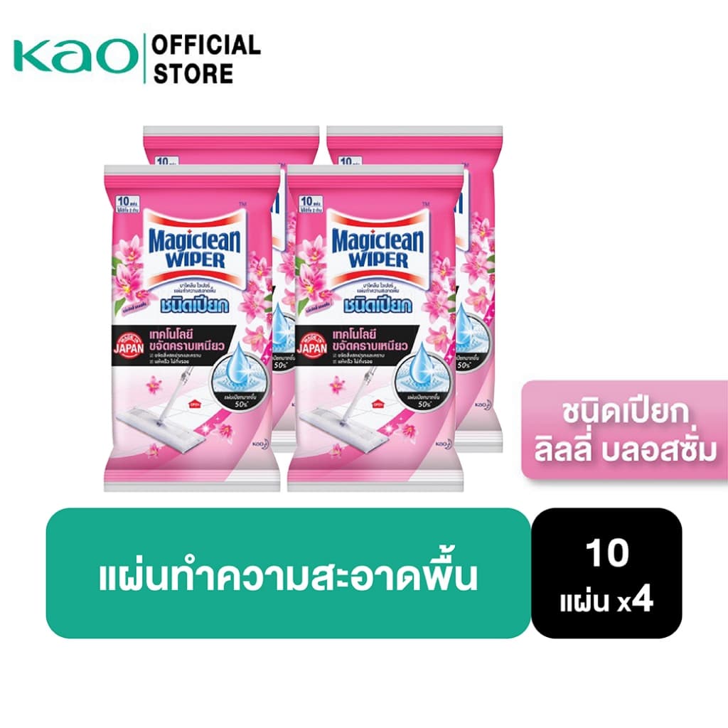 [แพ็ค4] Magiclean Wiper Wet Sheets Lilly 10 Sheets