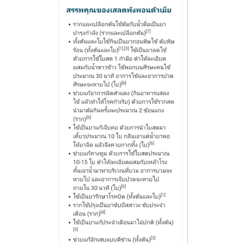 ต้นเสลดพังพอนตัวเมีย พญายอ ต้นไม้สมุนไพรไทย รักษา ผักสวนครัว ตำรับยาไทย จัดสวนแต่งบ้าน ดิน ปุ๋ย เมล็ดพืช กระถาง ต้นกล้า รูปที่ 9