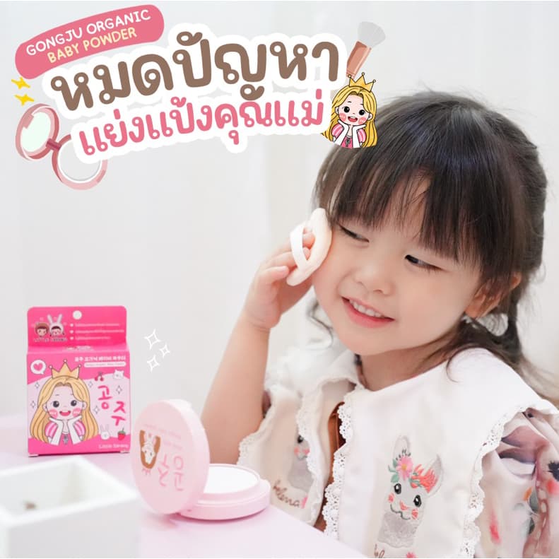 Little Sarang Gongju Organic Baby Powder ลิตเติ้ล ซารัง กงจู ออแกนิค แป้งทาหน้าสำหรับเด็ก 5788 รูปที่ 3