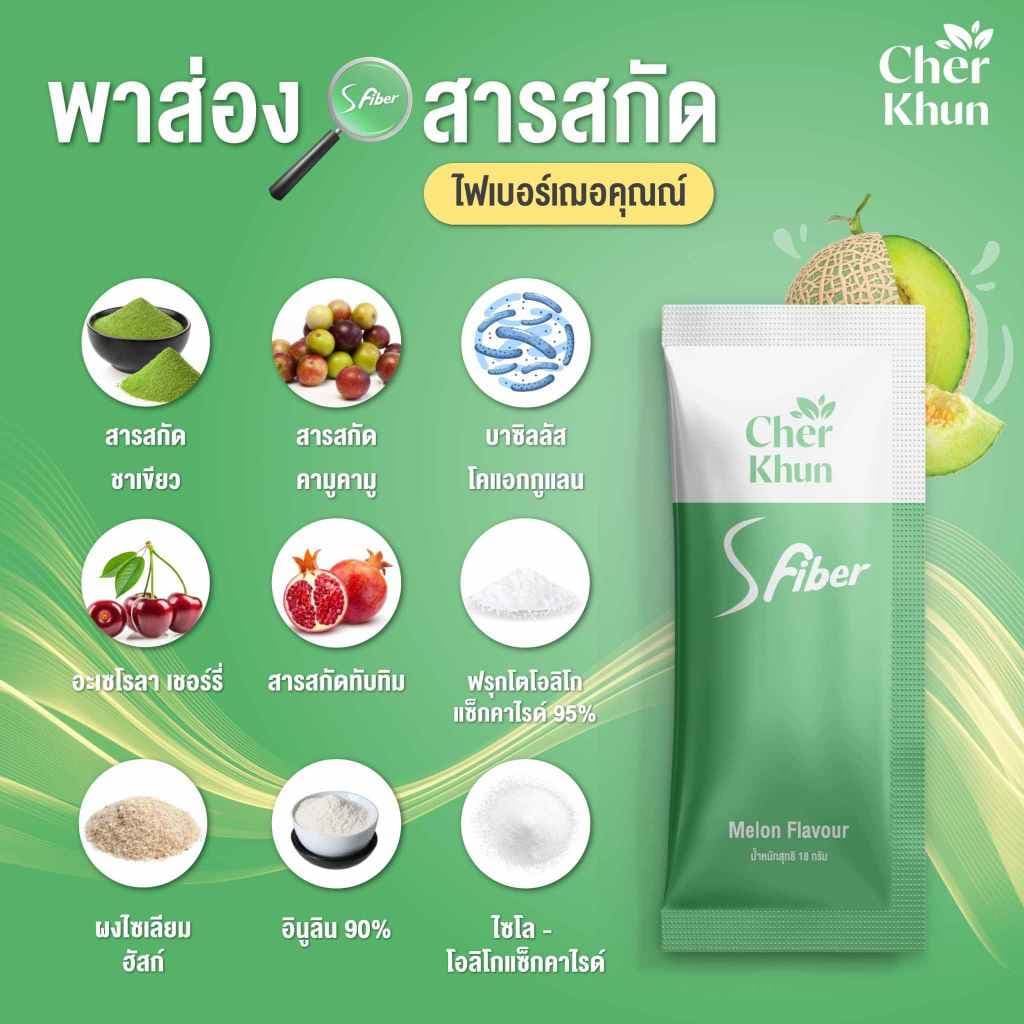 CHERKHUN S FIBER ไฟเบอร์เฌอคุณณ์ ฟื้นฟูระบบขับถ่าย ผิวเนียนใส ทานง่ายไม่ปวดบิด รูปที่ 3