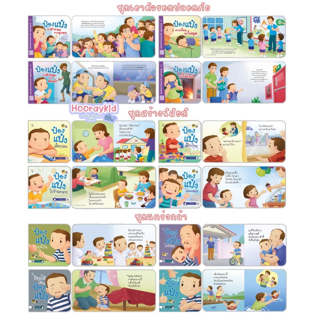 นิทานคำกลอน นิทานป๋องแป๋ง ป๋องแป๋ง ทุกเล่ม เลือกเล่มได้ ค่าส่งถูกที่สุดตามจริง จำนวนจำกัด รูปที่ 3