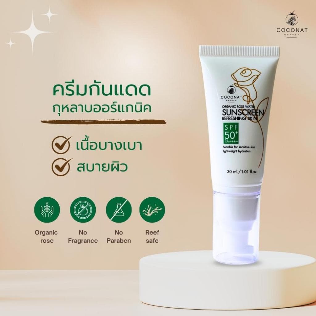 ครีมกันแดดกุหลาบออร์แกนิค เนื้อบางเบา สบายผิว เหมาะผิวแพ้ง่าย เกลี่ยง่าย ไม่ทำร้ายปะการัง รูปที่ 5
