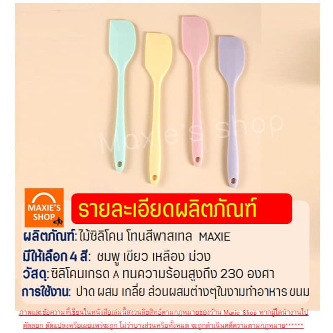ไม้พายซิลิโคน สีพาสเทล WANNA ไม้พาย พายซิลิโคน ไม้พายทำขนม พายยาง พายยางซิลิโคน ไม้พายทำอาหารพายทำขนม พายทำอ รูปที่ 8