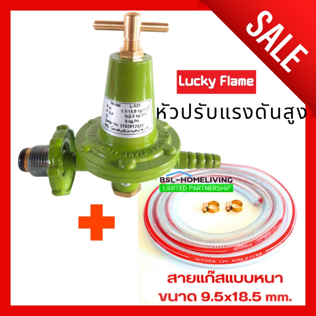 Lucky Flame หัวปรับแก๊สแรงดันสูง รุ่น L- 323 ใช้สำหรับเตาแก๊สแม่ค้า เตาฟู่ รูปที่ 2