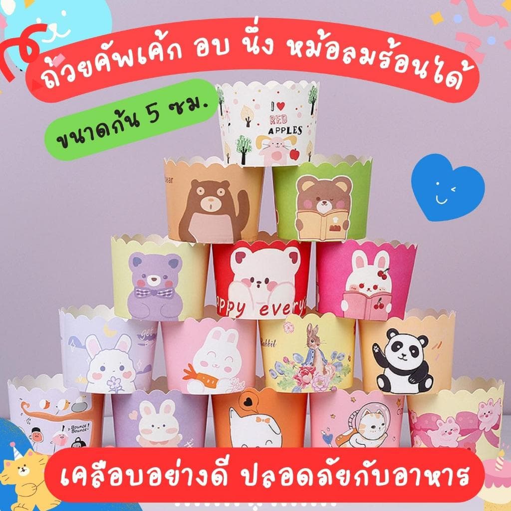 เลือกลายได้ !! ถ้วยกระดาษคัพเค้กปาเนทโทน 5 ซม. อบ นึ่งได้ รูปที่ 4