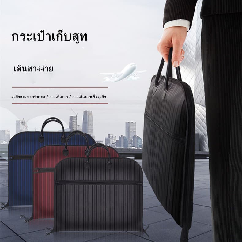 ชุดสูท ชุดเก็บ ฝาครอบกันฝุ่น ปกเสื้อผ้า พกพา ท่องเที่ยว ถุงเก็บฝุ่น storage bag รูปที่ 2