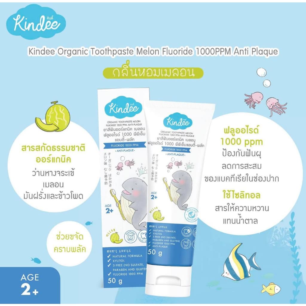 Kindee ยาสีฟันเด็ก คินดี้ ออร์แกนิก ยาสีฟันเด็กกลืนได้ ยาสีฟัน Food Grade เด็ก 6เดือน+ขนาด50g รูปที่ 6