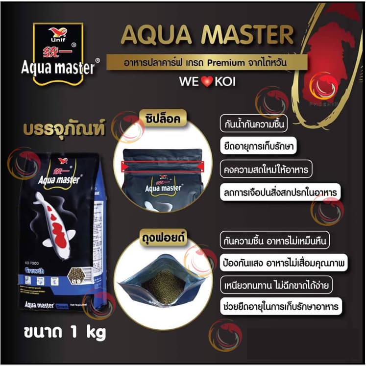 1 Kg Aqua Master อาหารปลาคาร์ฟเกรดพรีเมี่ยม ขนาดถุง 1 กก. มีทั้งหมด 5 สูตร รูปที่ 2