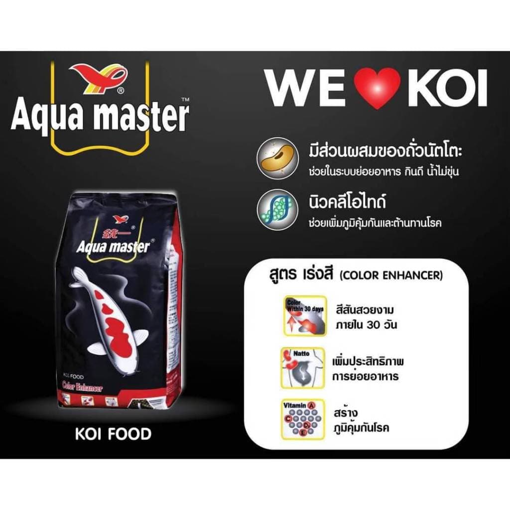 1 Kg Aqua Master อาหารปลาคาร์ฟเกรดพรีเมี่ยม ขนาดถุง 1 กก. มีทั้งหมด 5 สูตร รูปที่ 7