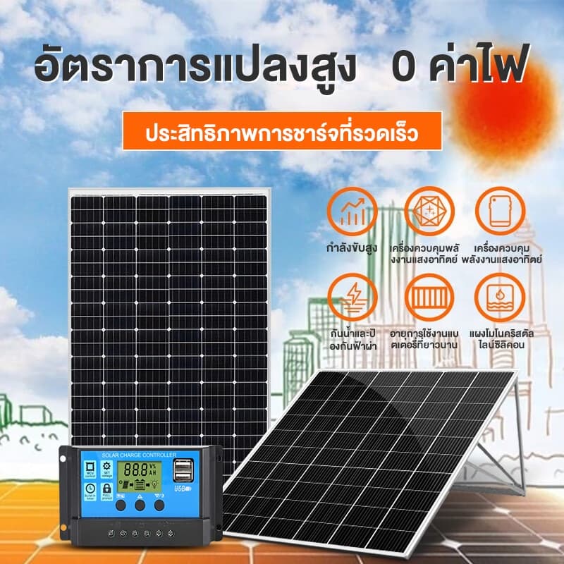 0 ค่าไฟฟ้า แผงโซล่าเซลล์ 18V/400W 700W 1200W 2200W พร้อมสาย Solar Cell โซล่าเซลล์ Solar Panel กันน้ำ กันฟ้าร้องฟ้า รูปที่ 9